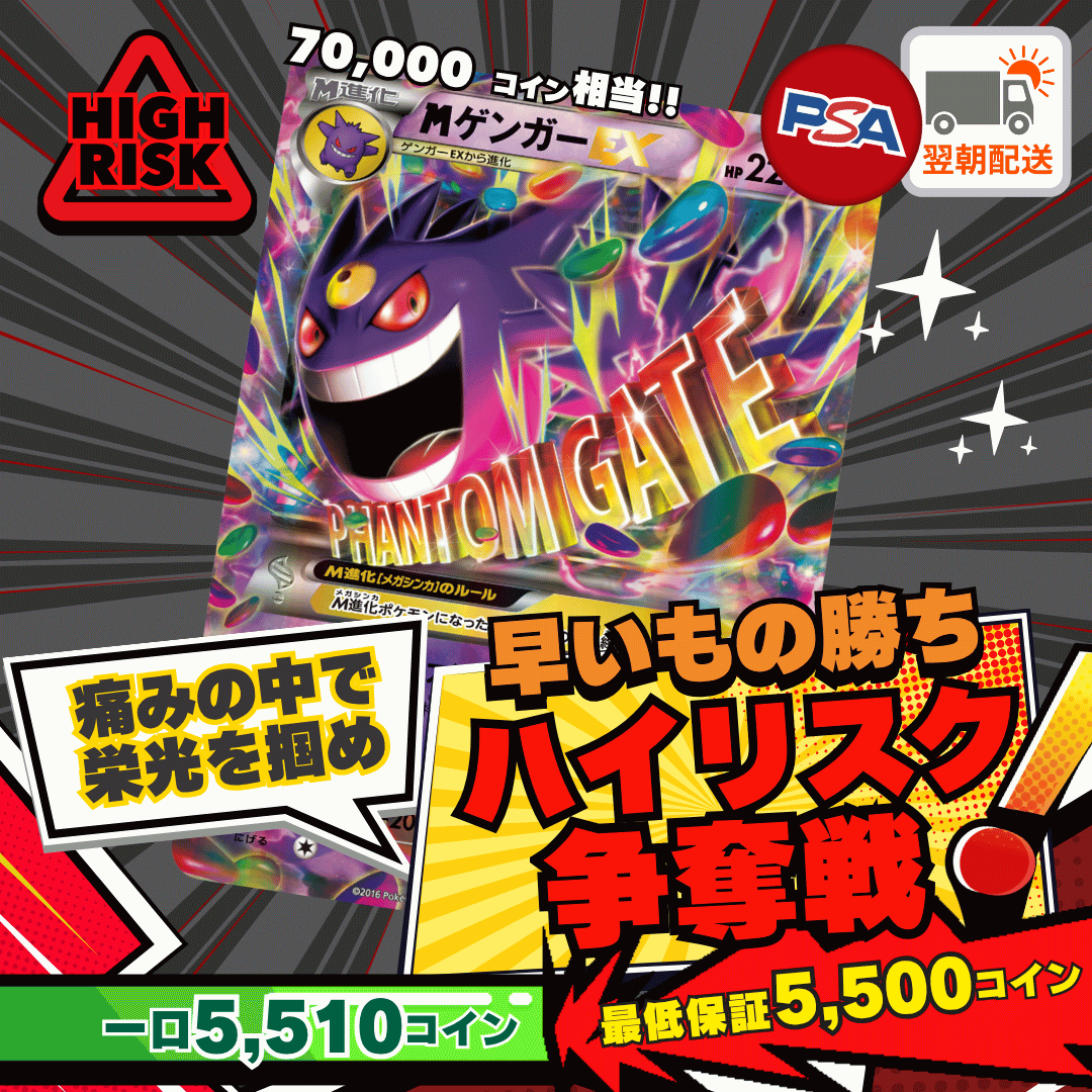 【ベータ版リリース記念】ハイリスク争奪戦 MゲンガーEAX